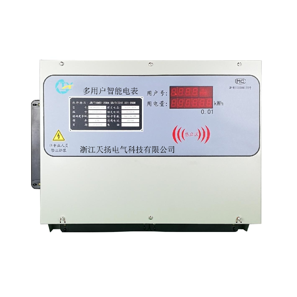 組合式多用戶電表（預付費型）